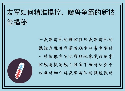 友军如何精准操控，魔兽争霸的新技能揭秘