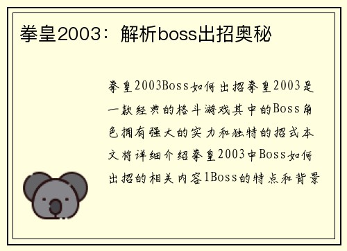 拳皇2003：解析boss出招奥秘