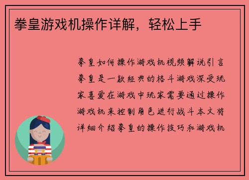 拳皇游戏机操作详解，轻松上手