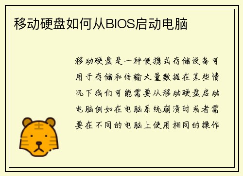 移动硬盘如何从BIOS启动电脑