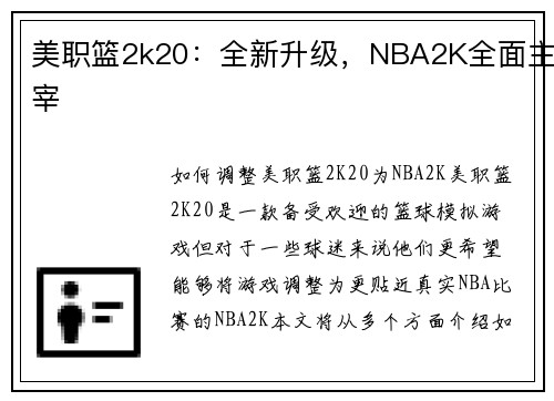 美职篮2k20：全新升级，NBA2K全面主宰