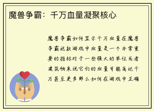 魔兽争霸：千万血量凝聚核心