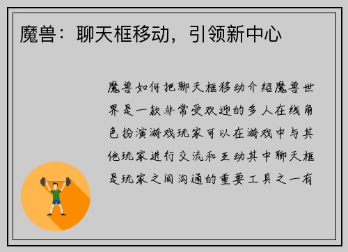 魔兽：聊天框移动，引领新中心