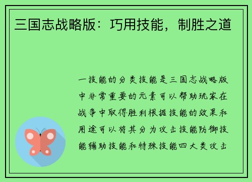 三国志战略版：巧用技能，制胜之道