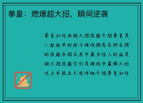 拳皇：燃爆超大招，瞬间逆袭