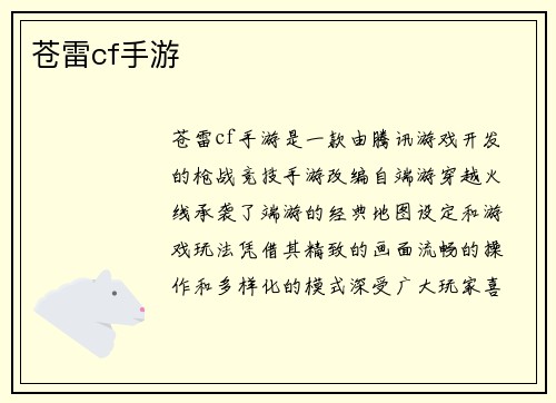 苍雷cf手游