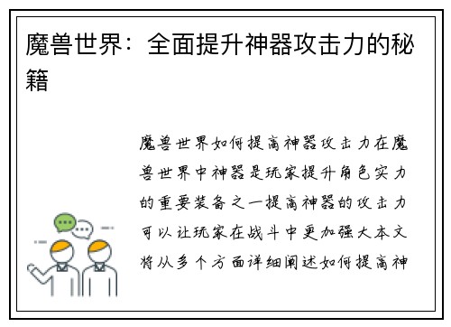 魔兽世界：全面提升神器攻击力的秘籍