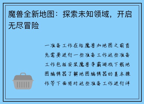 魔兽全新地图：探索未知领域，开启无尽冒险