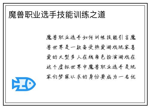 魔兽职业选手技能训练之道