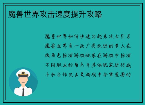 魔兽世界攻击速度提升攻略